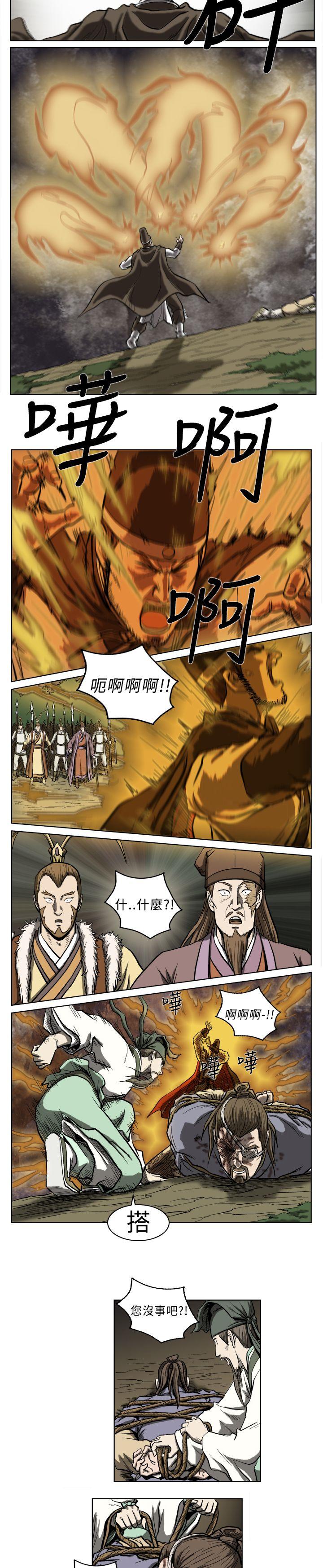 麒麟传说 第12話 第11页
