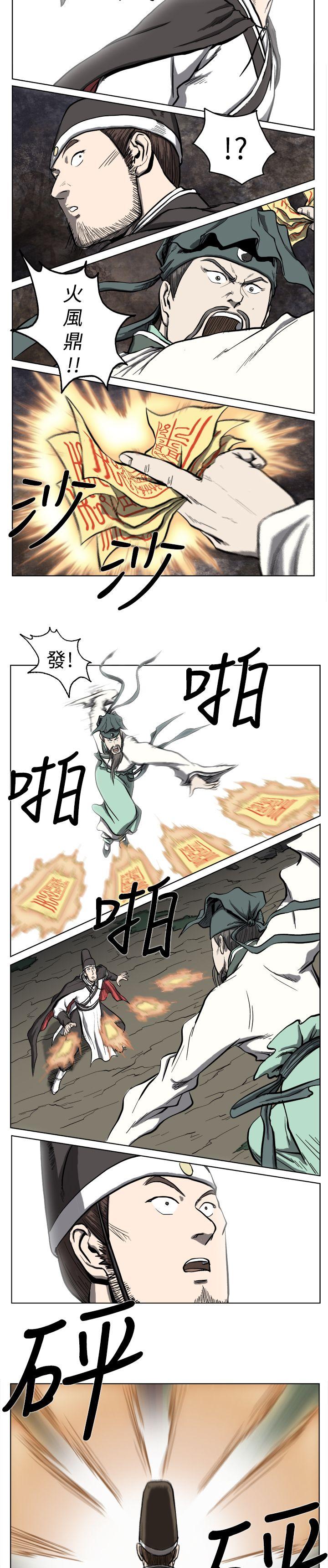麒麟传说 第12話 第10页