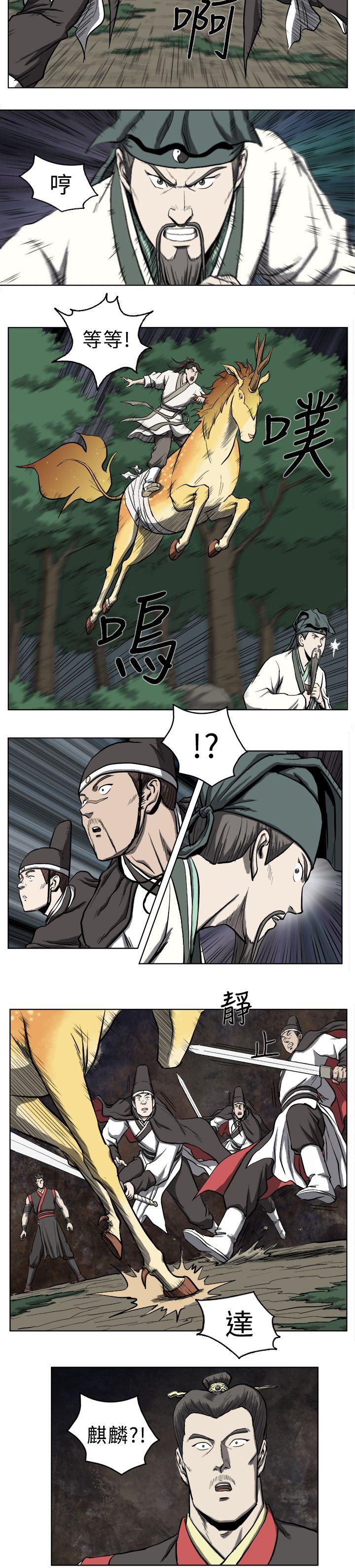 麒麟传说 第13話 第5页