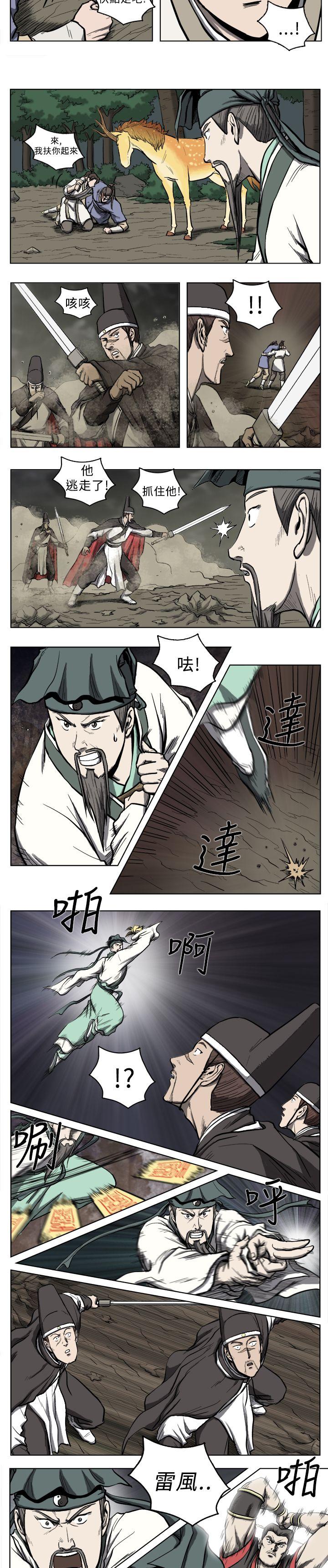 麒麟传说 第14話 第3页