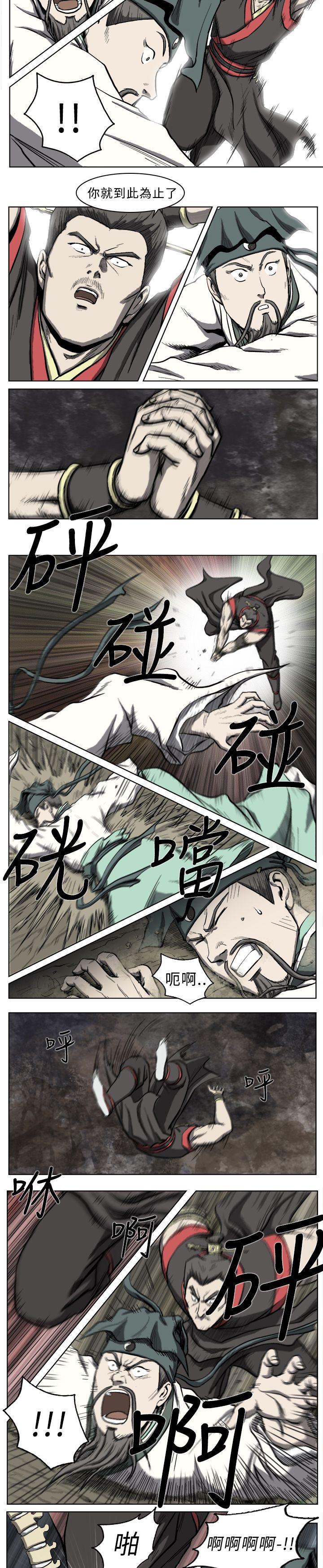 麒麟传说 第14話 第4页