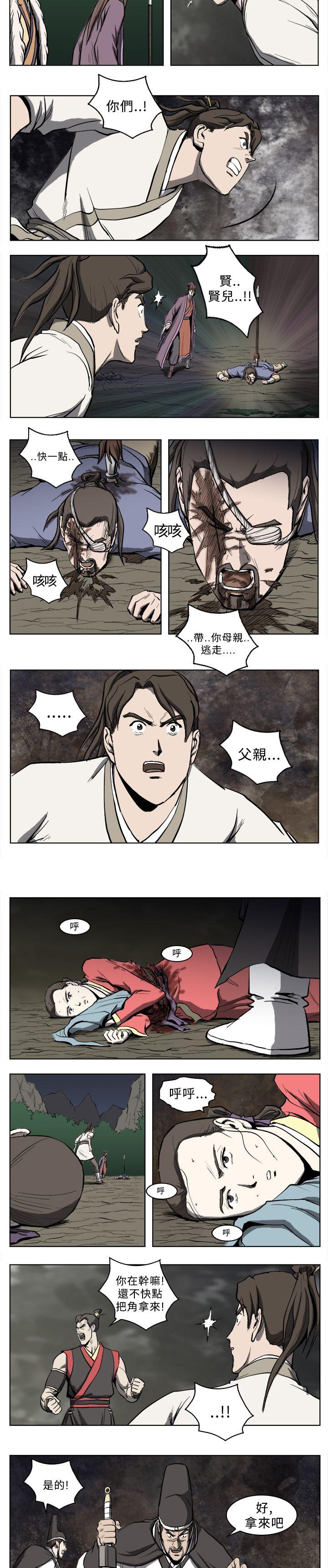 麒麟传说 第16話 第3页