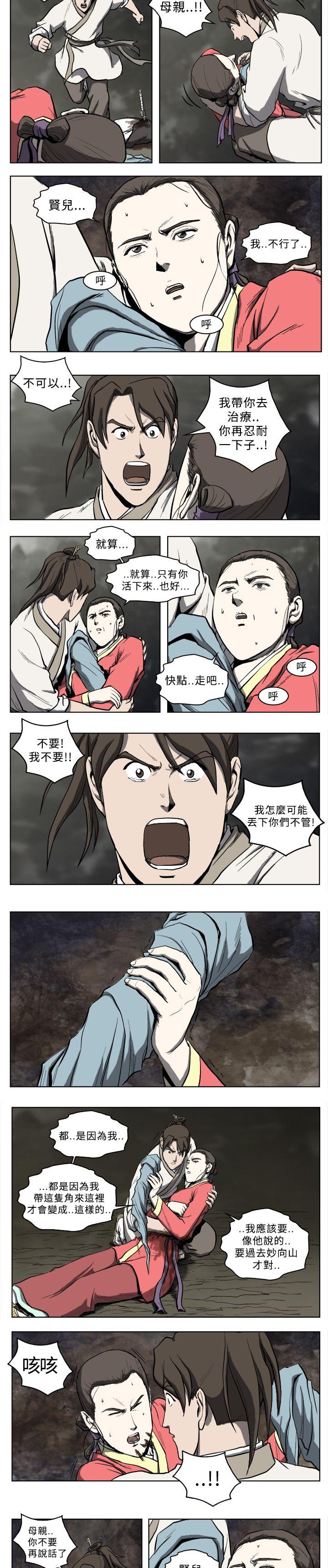 麒麟传说 第16話 第8页