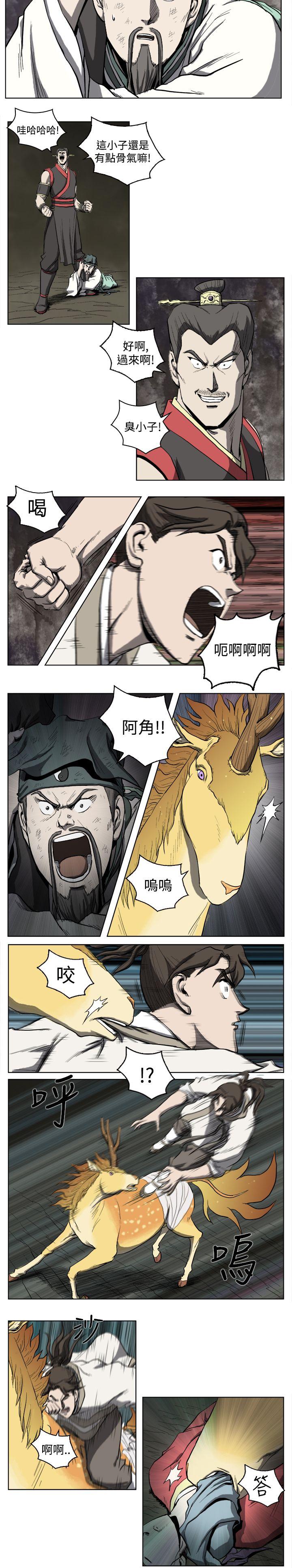麒麟传说 第17話 第5页