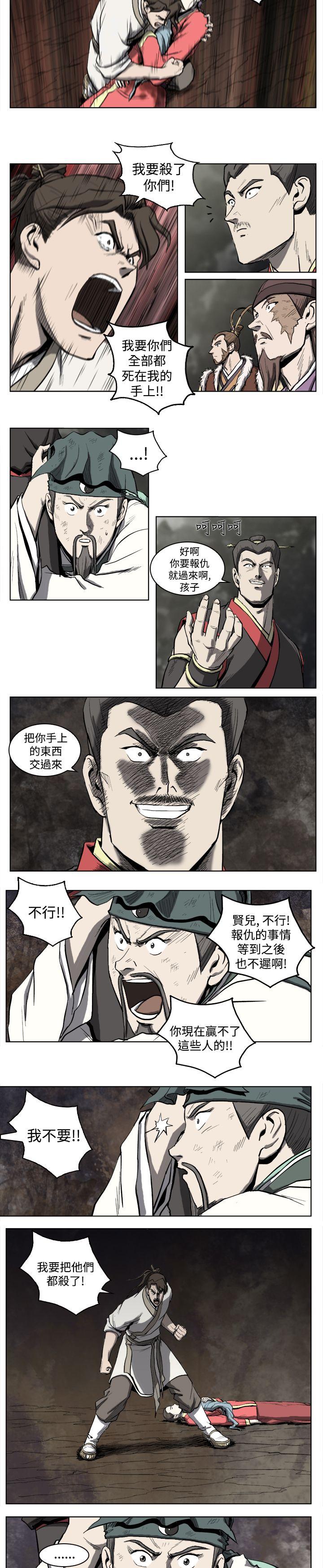 麒麟传说 第17話 第4页