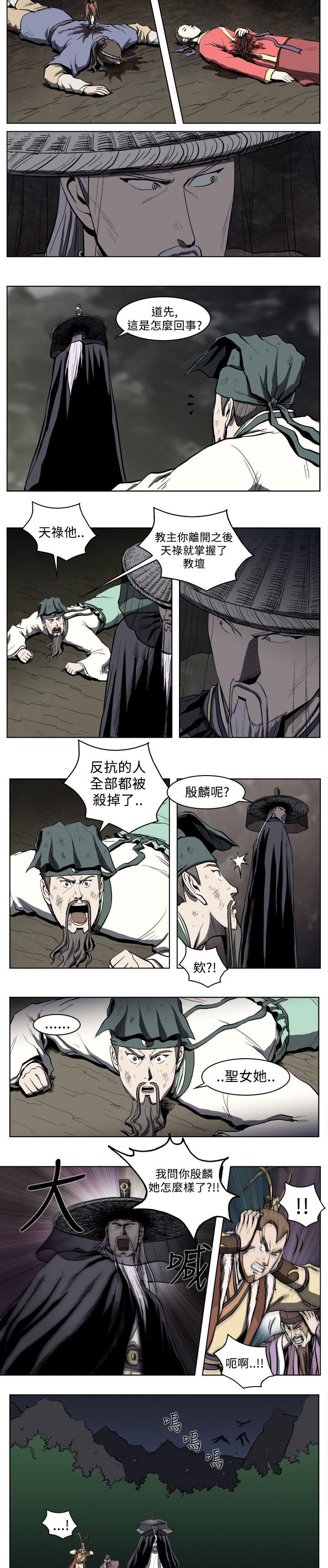 麒麟传说 第18話 第3页