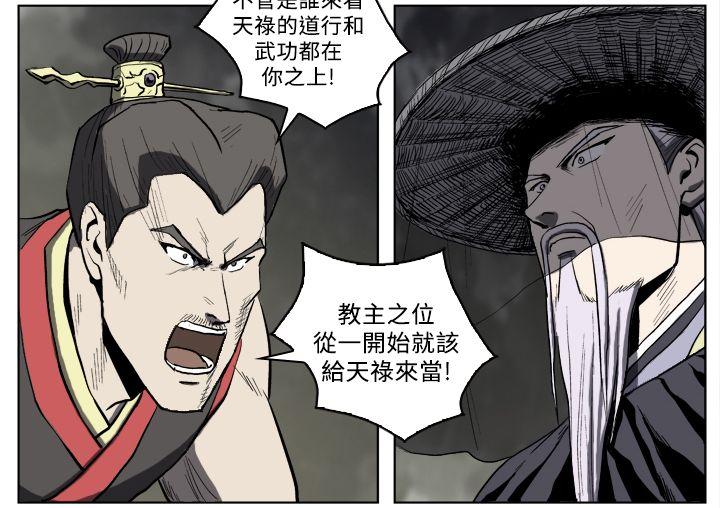 麒麟传说 第18話 第5页