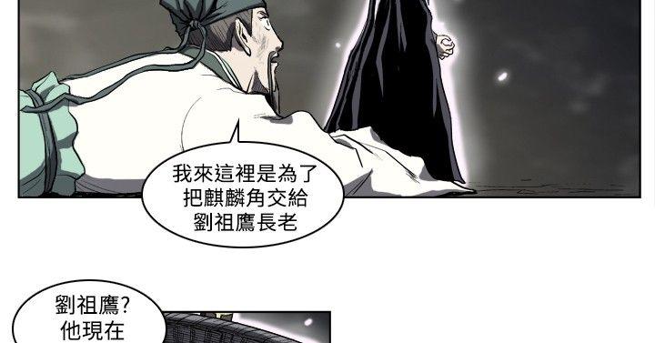 麒麟传说 第18話 第7页