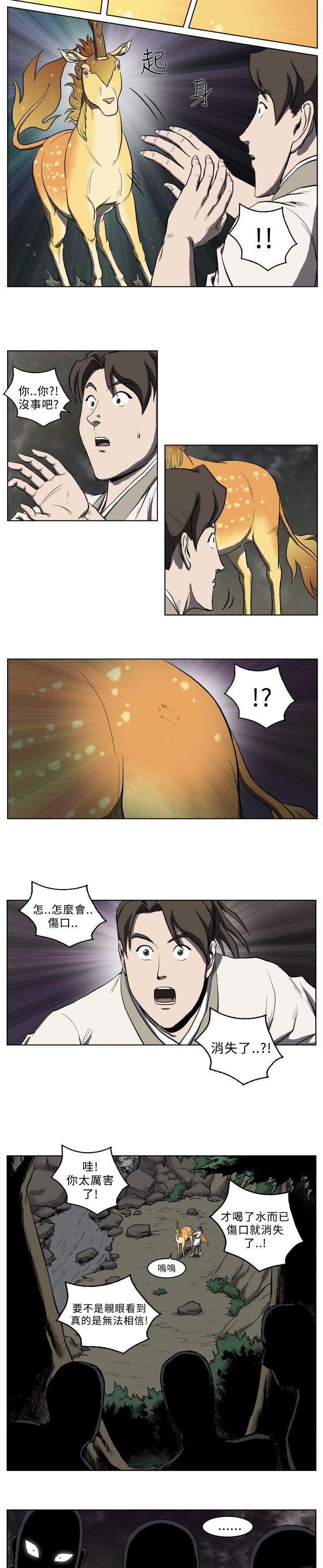 麒麟传说 第20話 第10页
