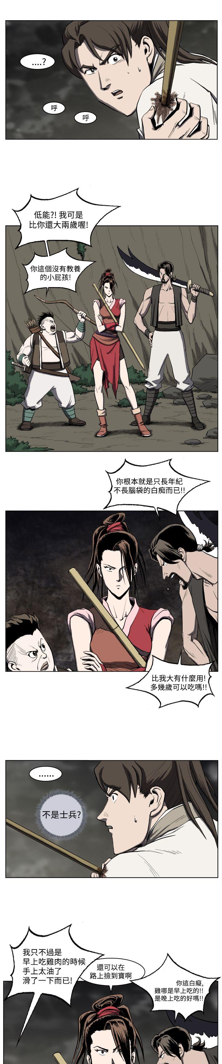 麒麟传说 第21話 第3页
