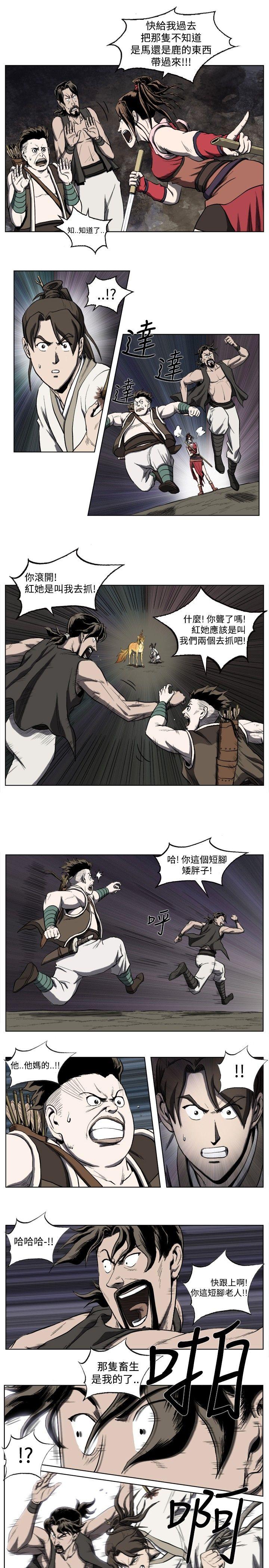 麒麟传说 第21話 第6页