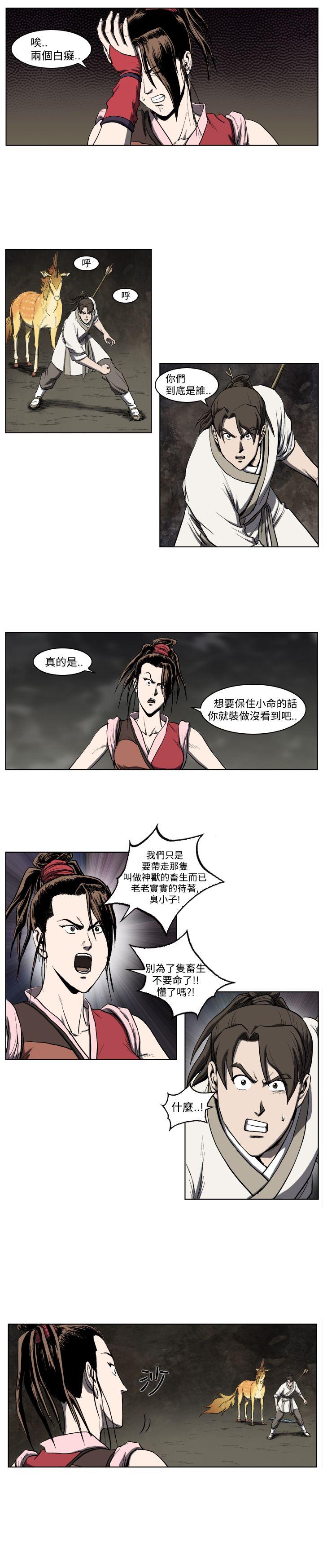 麒麟传说 第21話 第9页
