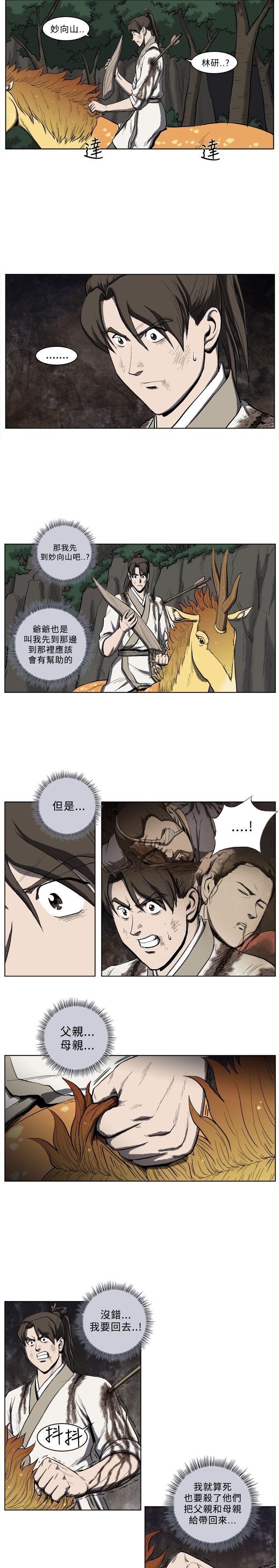 麒麟传说 第25話 第5页