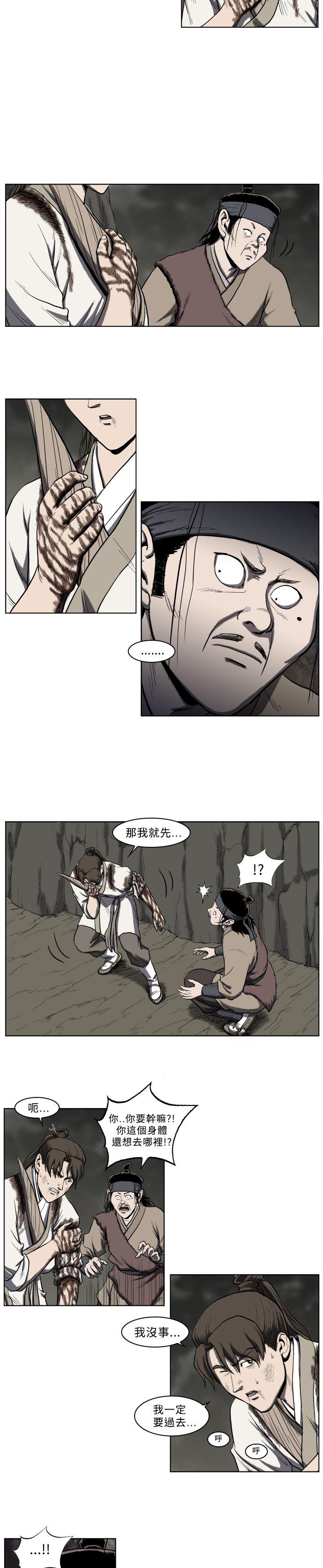 麒麟传说 第26話 第11页