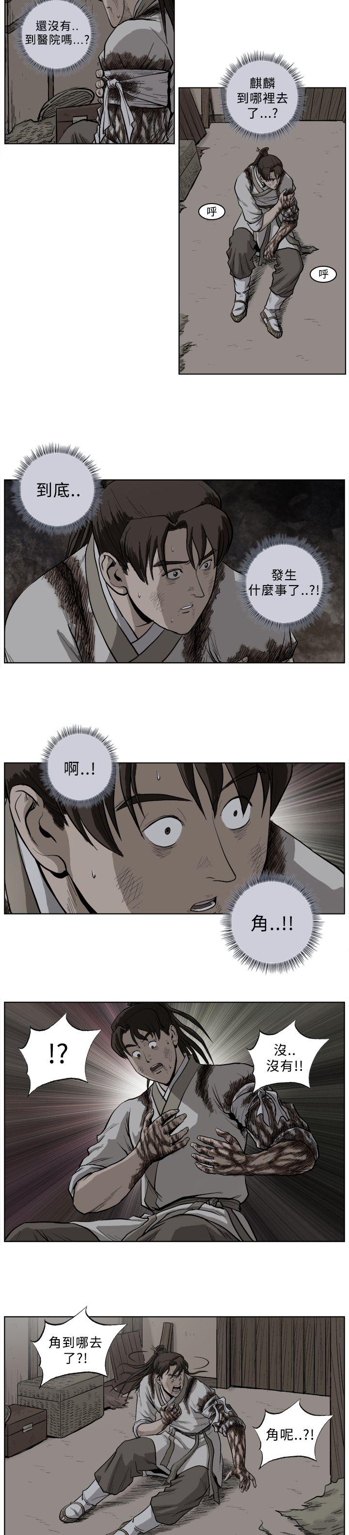 麒麟传说 第27話 第13页