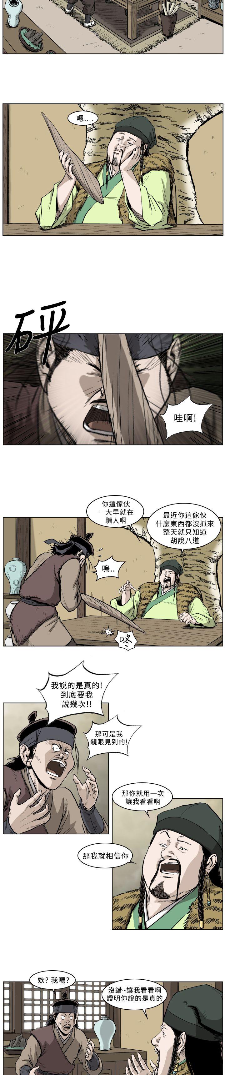 麒麟传说 第28話 第3页