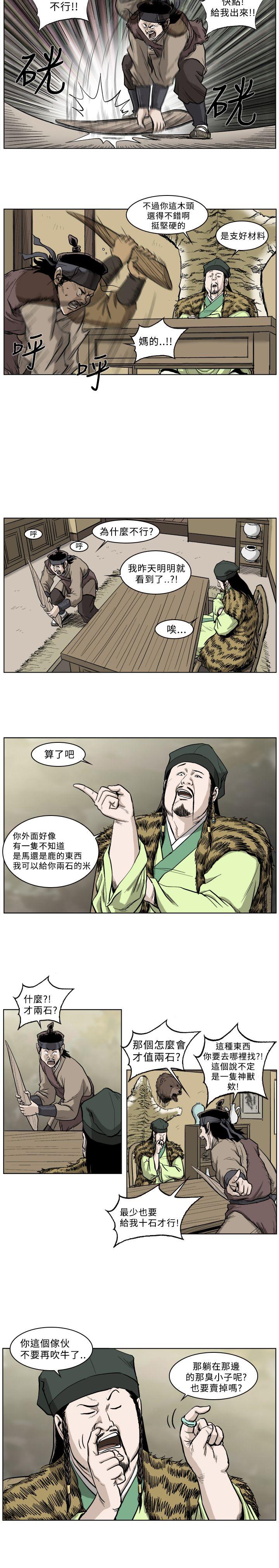 麒麟传说 第28話 第5页