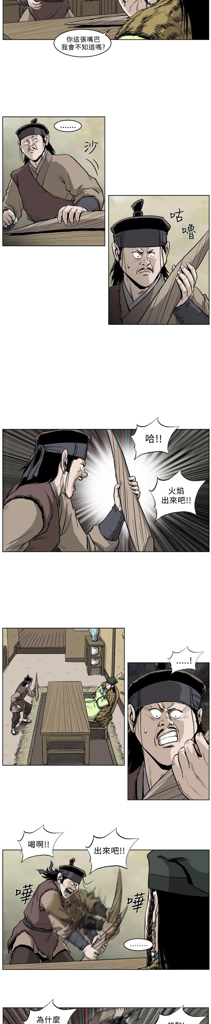 麒麟传说 第28話 第4页