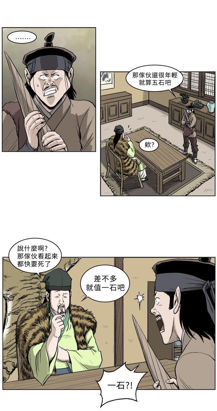 麒麟传说 第28話 第6页