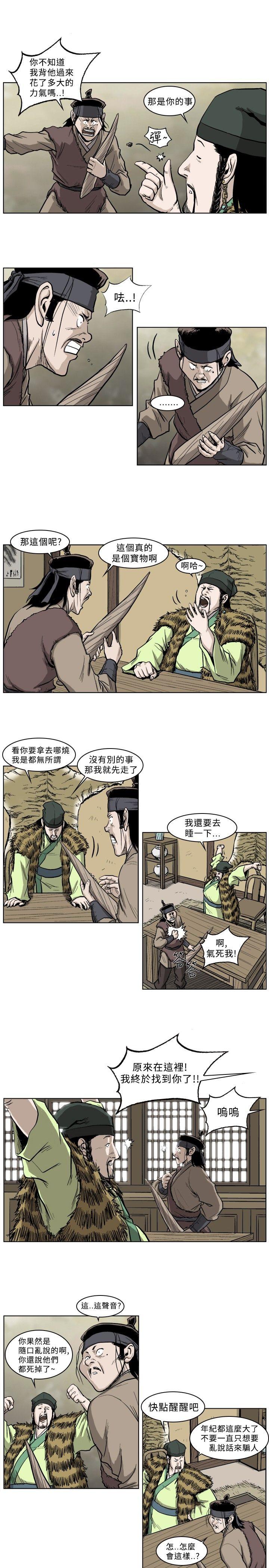 麒麟传说 第28話 第7页