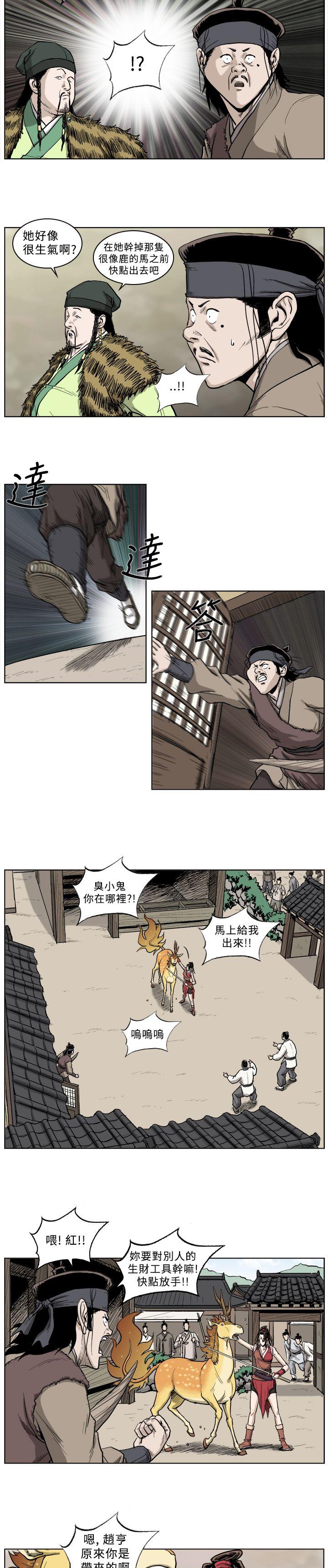 麒麟传说 第28話 第9页