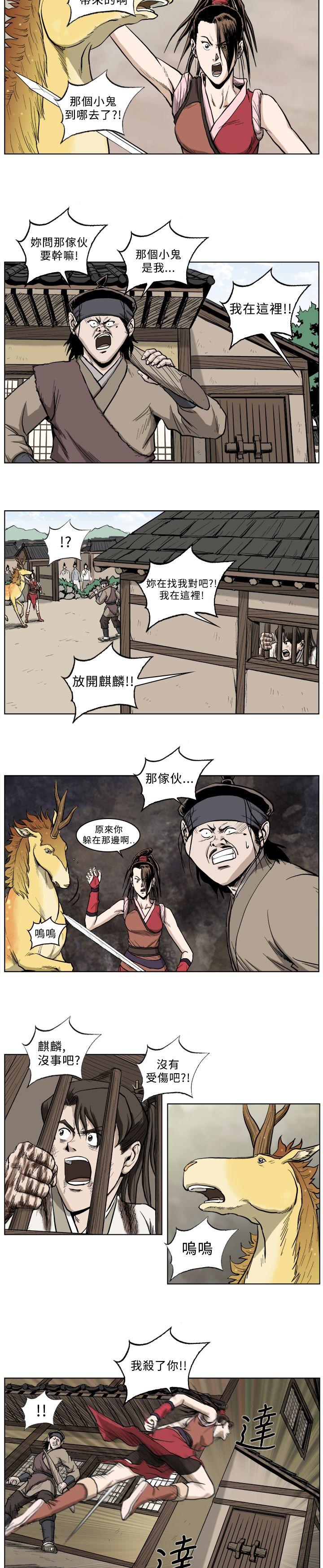 麒麟传说 第28話 第10页