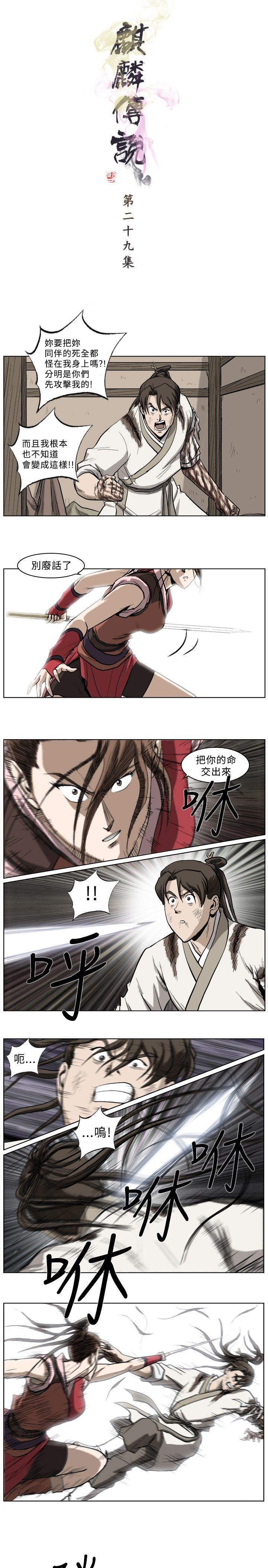 麒麟传说 第29話 第1页