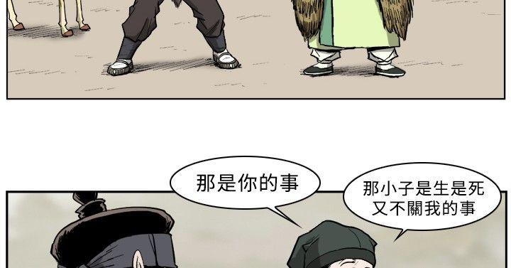 麒麟传说 第29話 第7页