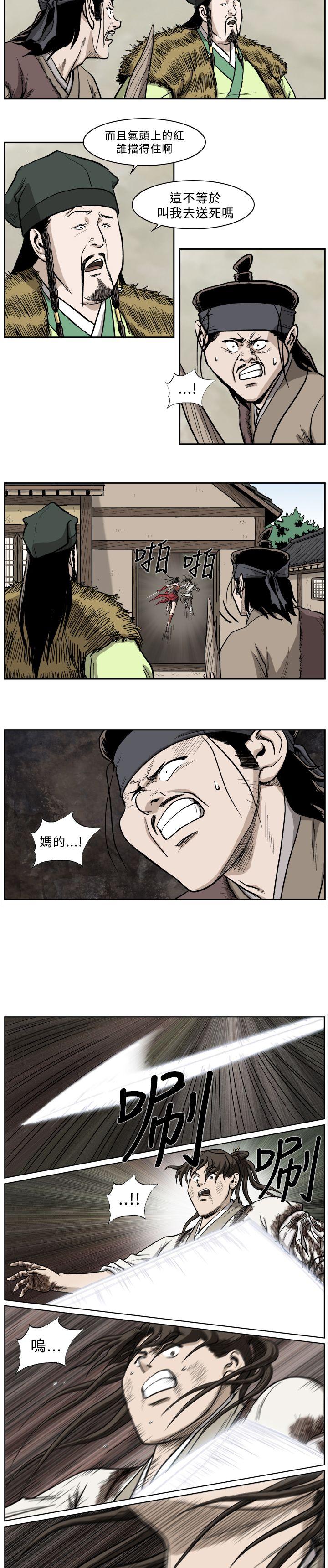 麒麟传说 第29話 第8页
