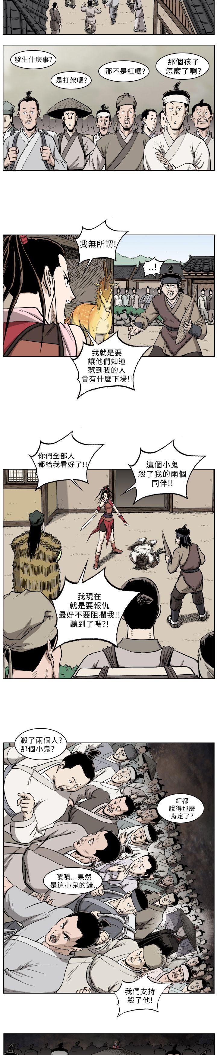 麒麟传说 第30話 第8页