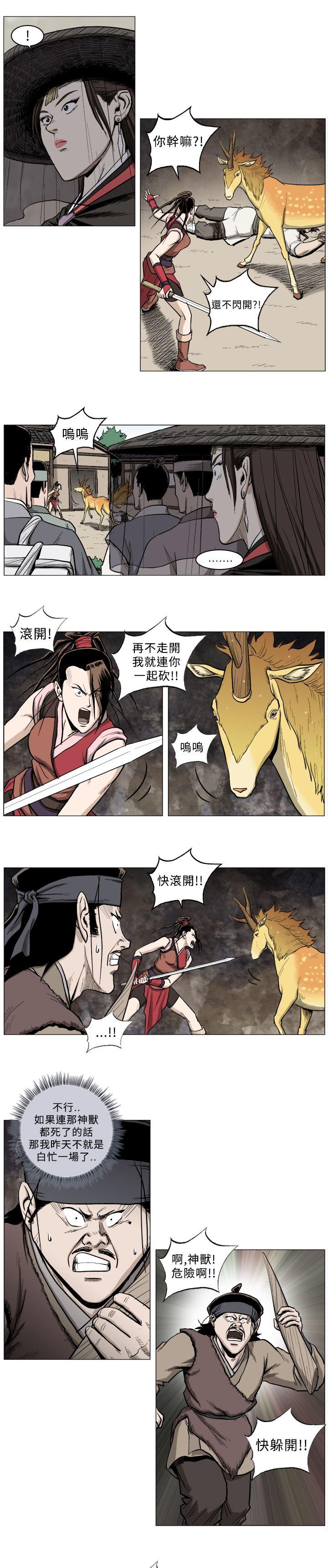 麒麟传说 第31話 第3页
