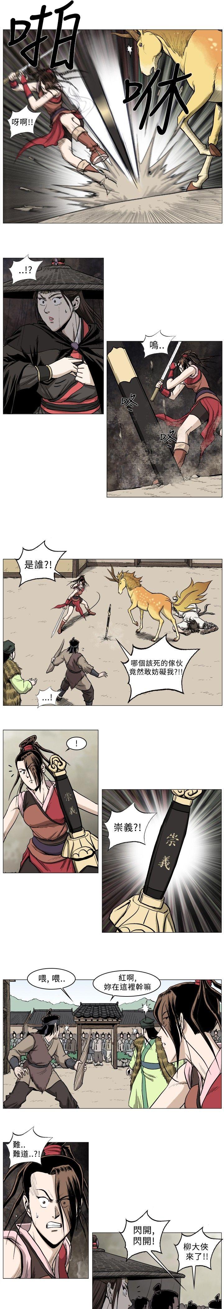 麒麟传说 第31話 第6页