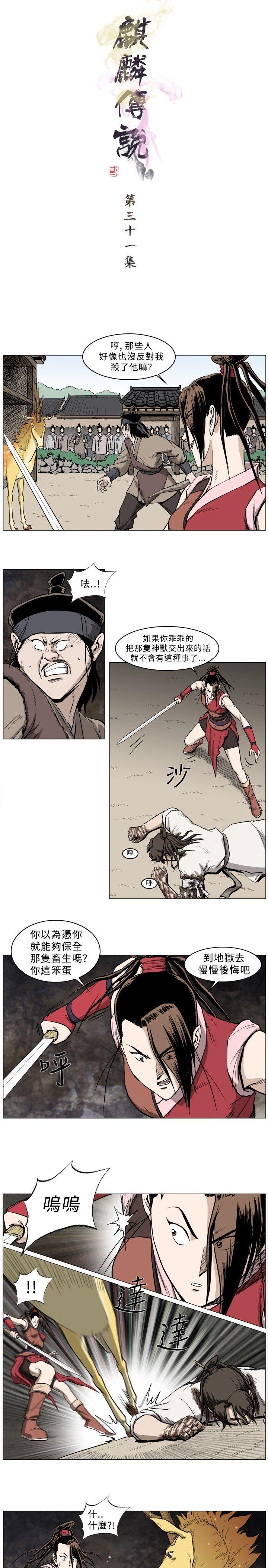 麒麟传说 第31話 第1页