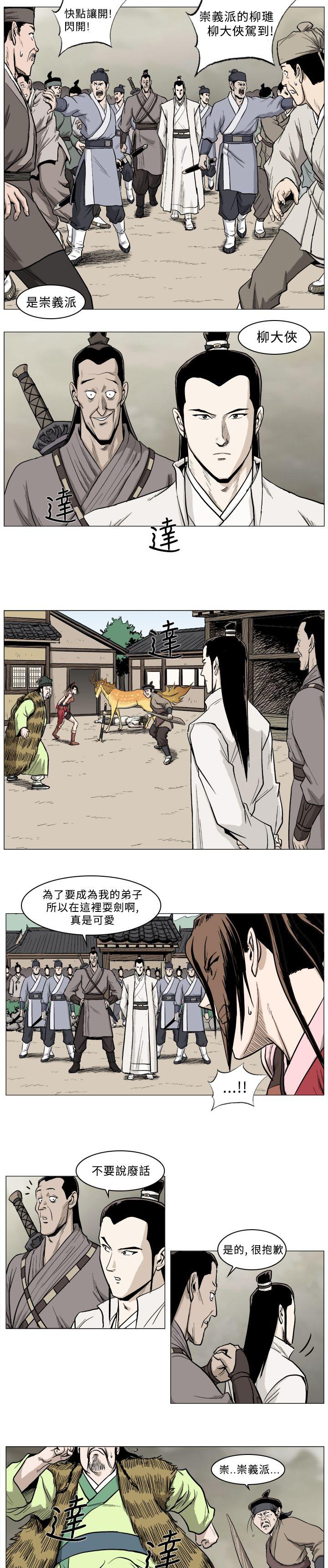 麒麟传说 第31話 第8页
