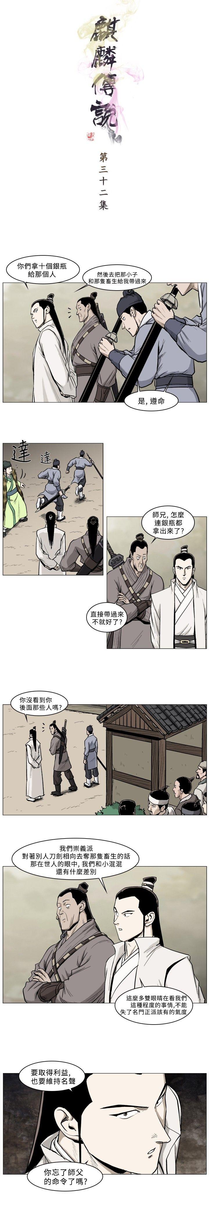 麒麟传说 第32話 第1页