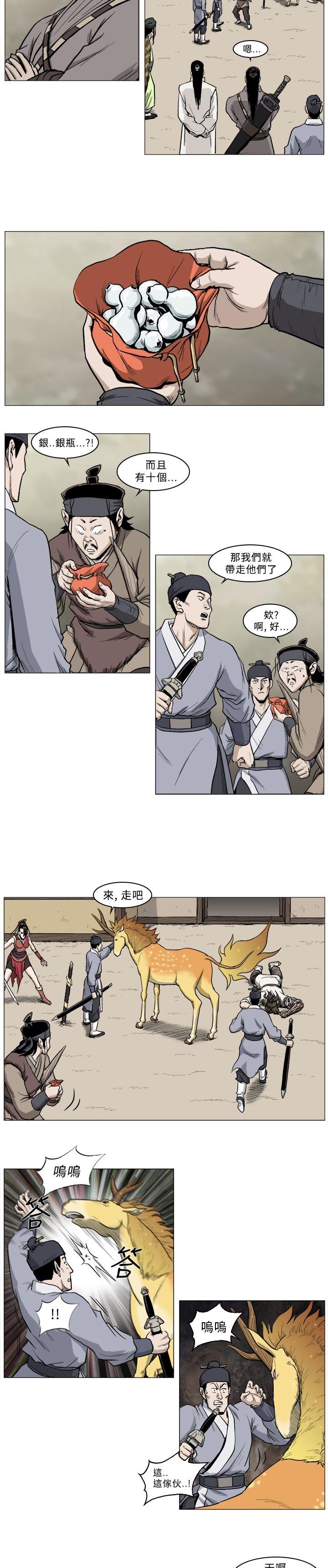 麒麟传说 第32話 第3页