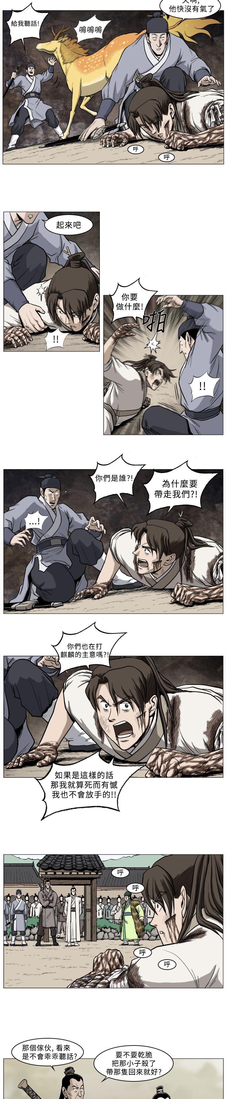 麒麟传说 第32話 第4页