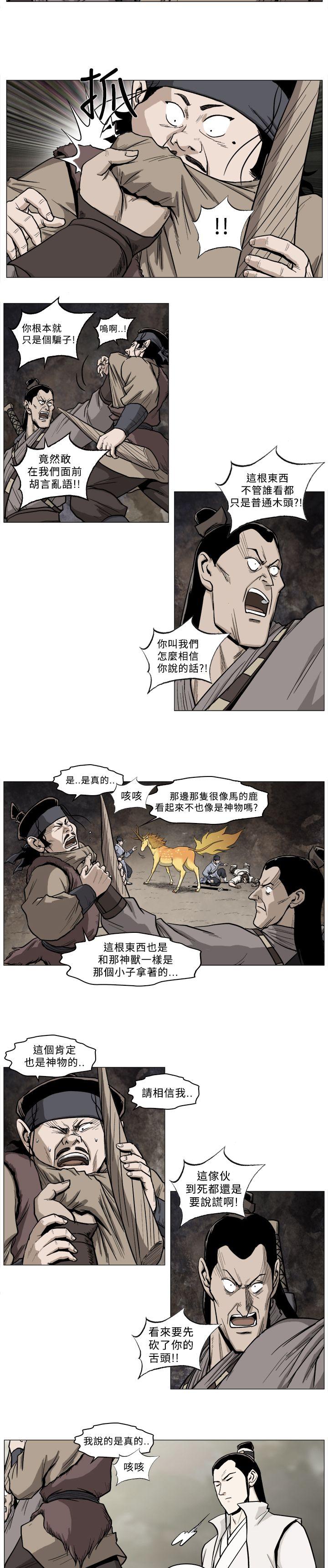 麒麟传说 第32話 第8页