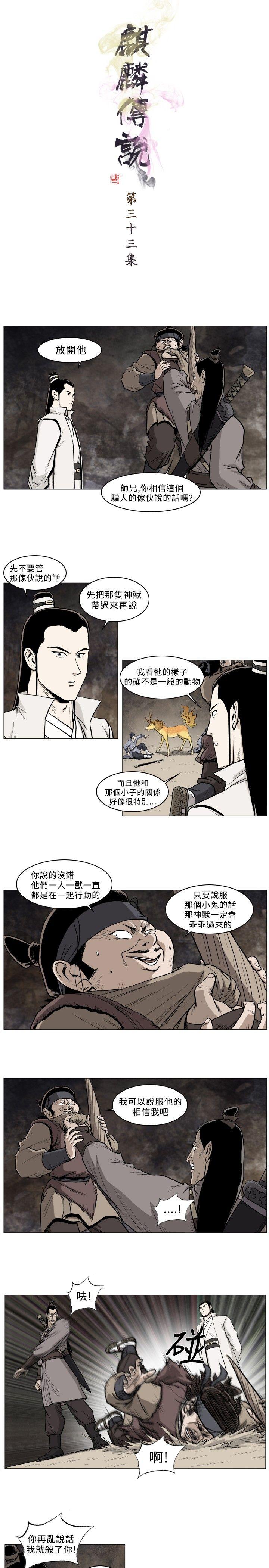 麒麟传说 第33話 第1页