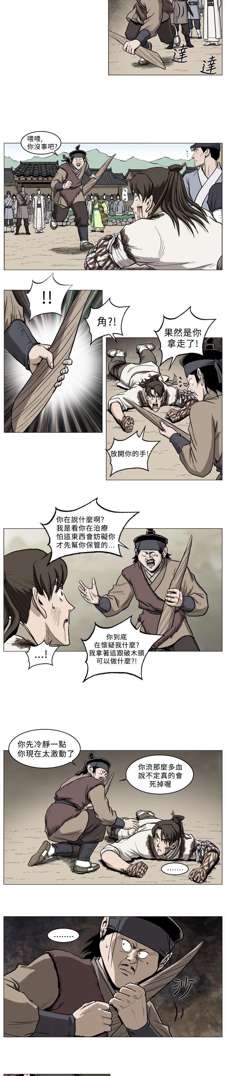 麒麟传说 第33話 第3页