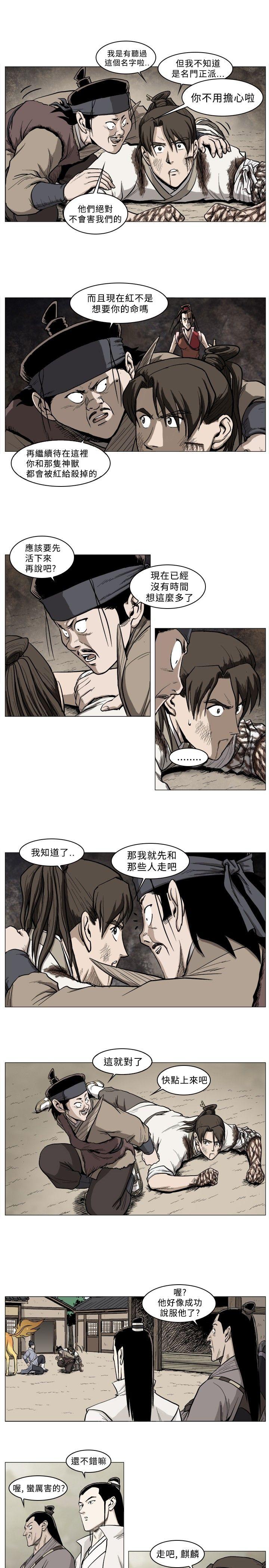麒麟传说 第33話 第6页