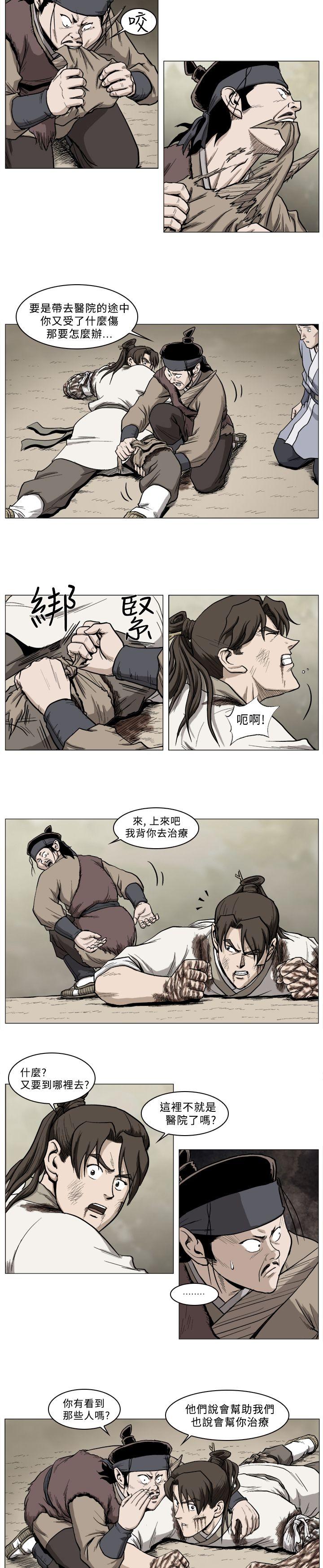 麒麟传说 第33話 第4页
