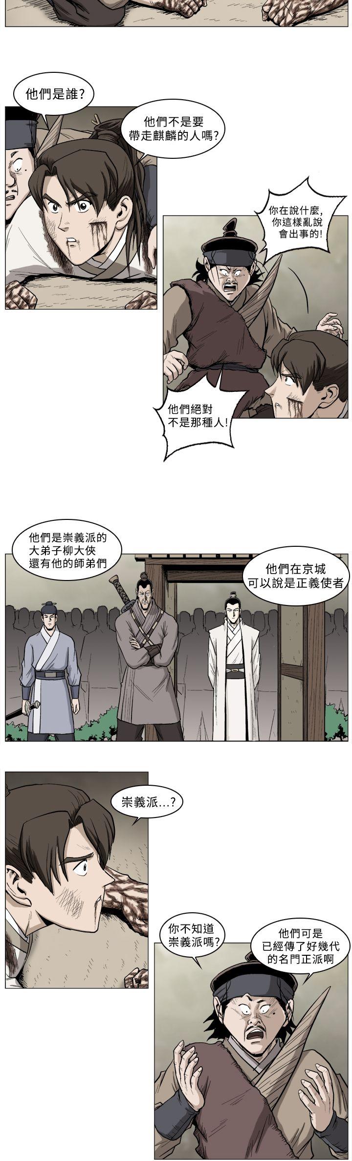麒麟传说 第33話 第5页