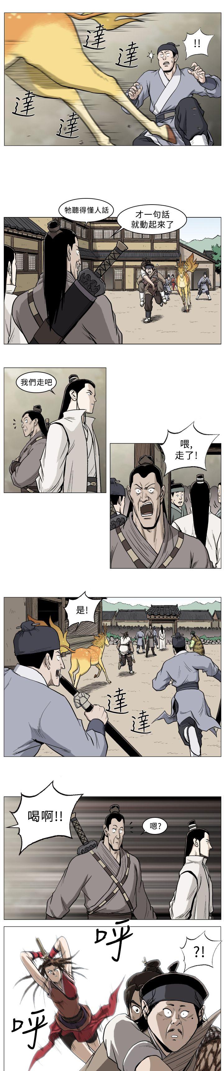 麒麟传说 第33話 第8页