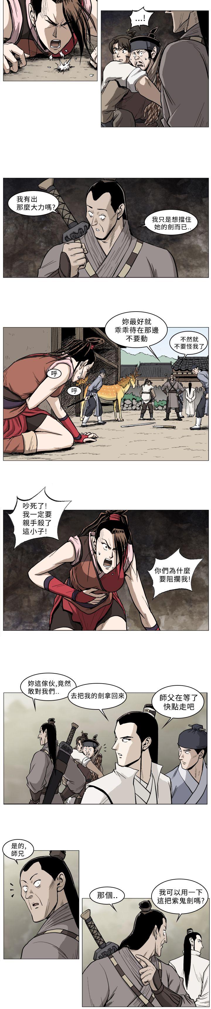 麒麟传说 第34話 第3页