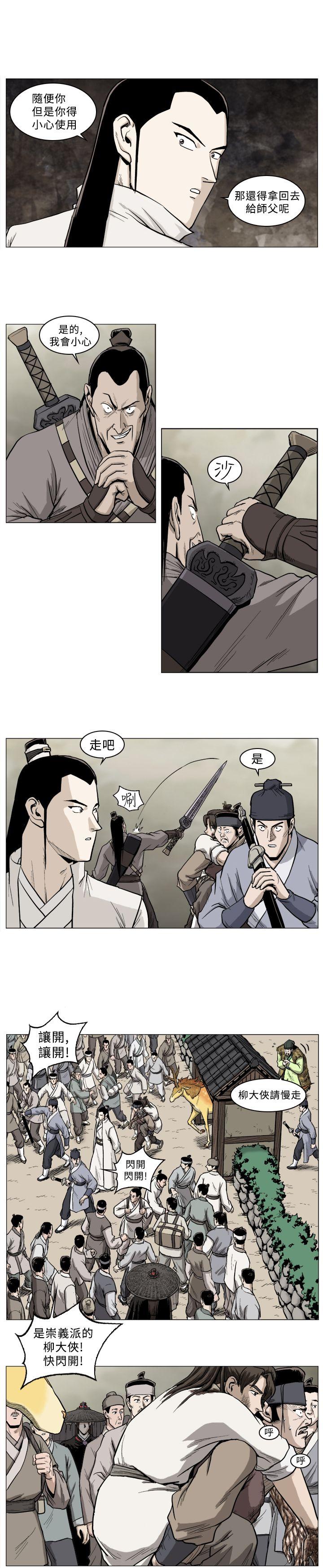 麒麟传说 第34話 第4页