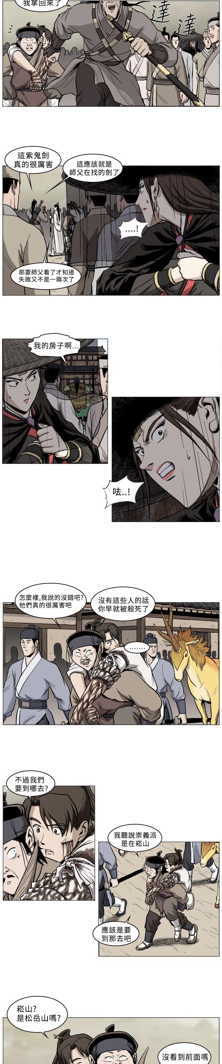 麒麟传说 第35話 第3页