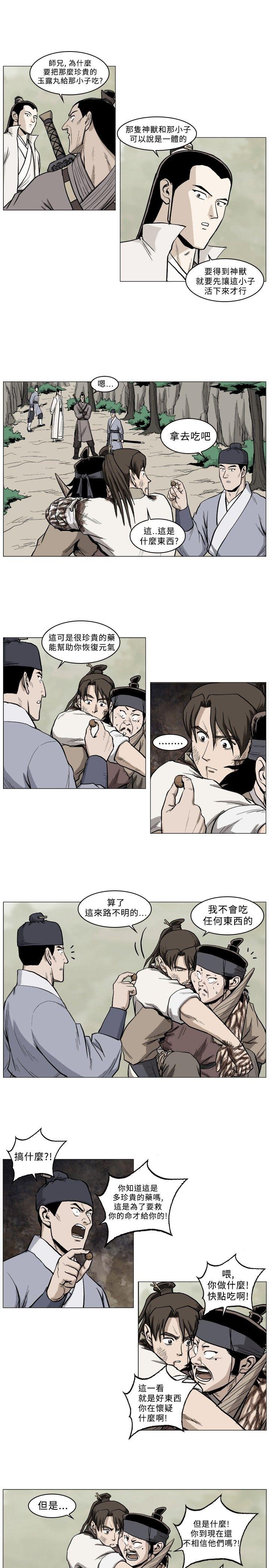 麒麟传说 第35話 第6页