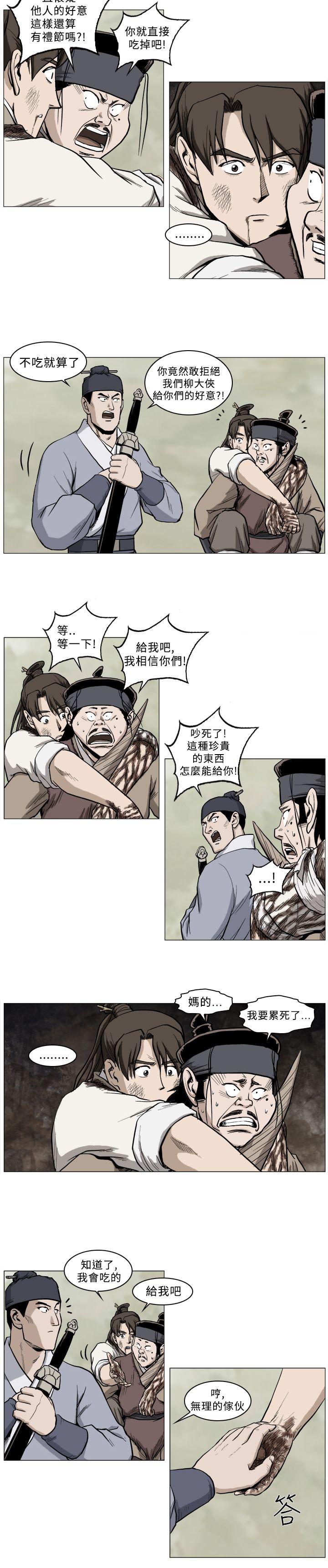 麒麟传说 第35話 第8页