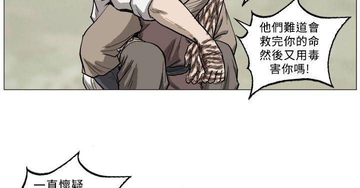 麒麟传说 第35話 第7页